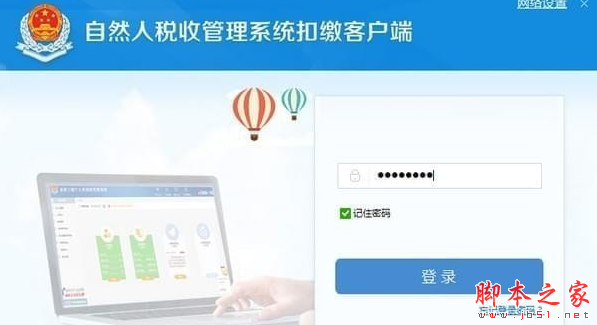 吉林省自然人税收管理系统扣缴客户端 v3.1.214 免费安装版 