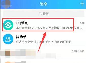 QQ看点取关后依旧推送怎么办？QQ看点如何彻底关闭？