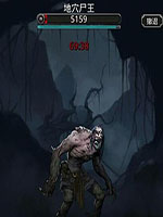 地下城堡2遗迹4层尸王怎么打 尸王打法介绍