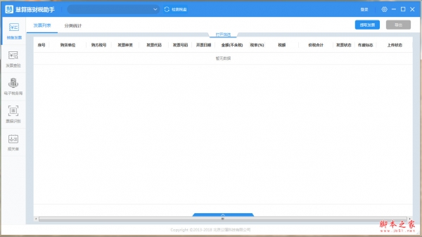 慧算帐财税助手(财税管理软件) v2.1.9 中文免费安装版