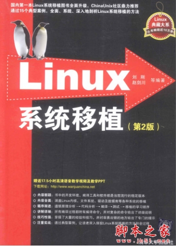 Linux典藏大系：Linux系统移植(第2版) 完整pdf扫描版[139MB]