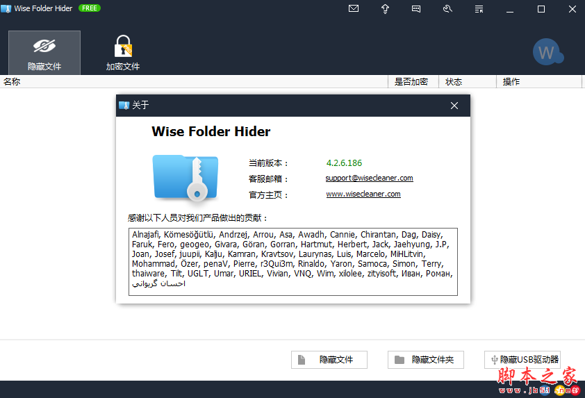 文件隐藏软件 Wise Folder Hider v5.0.5.235 中文官方安装版