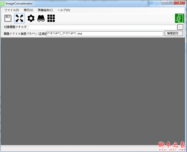 ImageConcatenator(图像合成软件) v1.6.0.0 免费绿色版