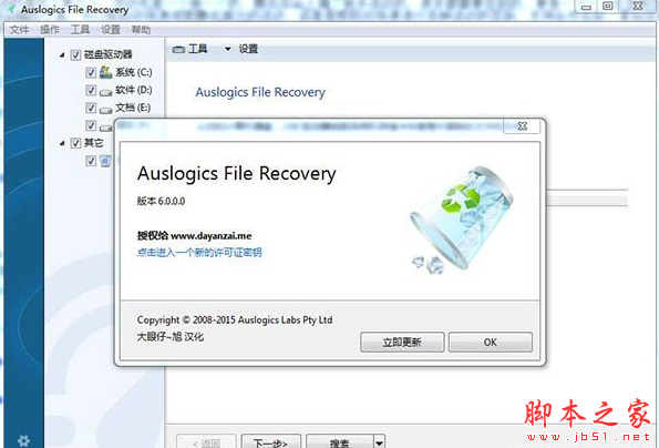 Auslogics File Recovery(数据恢复软件) v10.0 免费安装版