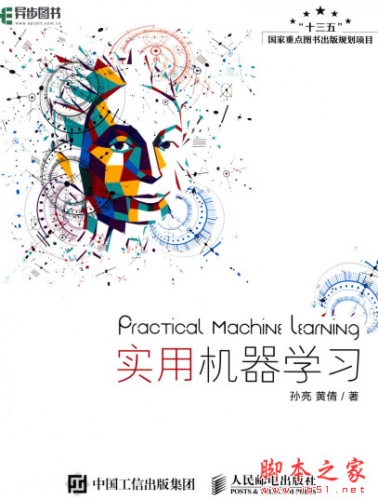 实用机器学习 ( 孙亮/黄倩著) 高清pdf扫描版[63MB]