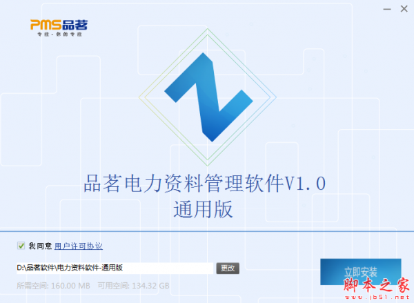 品茗电力资料管理软件 v1.0 免费安装版