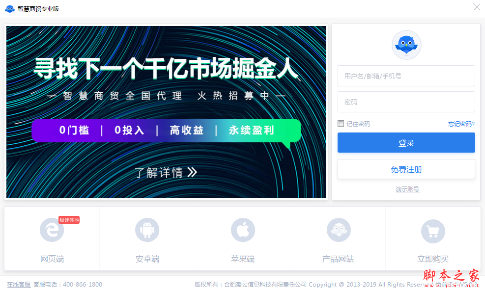 智慧商贸进销存 专业版 v5.0.3 中文安装版