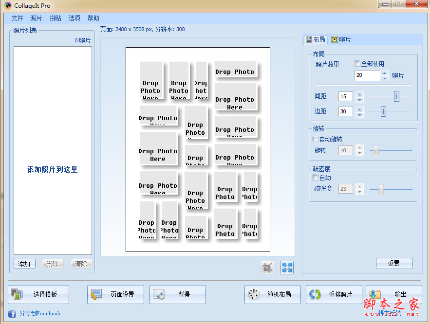 CollageIt Pro 图片拼贴制作软件 v1.9.5.3506 绿色汉化免费注册版