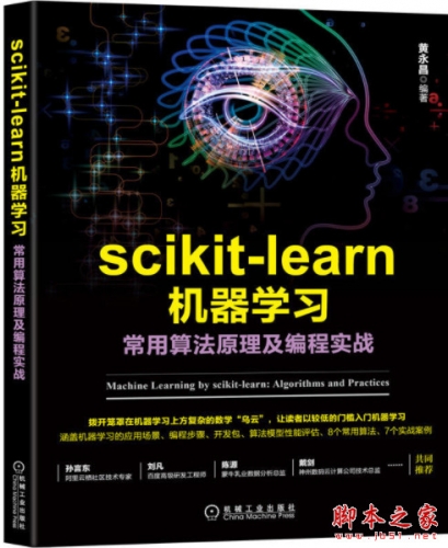 scikit-learn机器学习：常用算法原理及编程实战 pdf高清版+源代码[205MB]