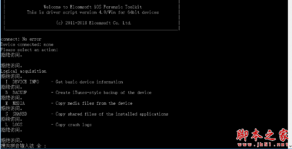 ElcomSoft iOS Forensic Toolkit(ios设备采集软件) v5.0 免费安装版