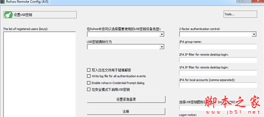 Rohos Management Tools(Rohos密钥管理软件) v4.0 免费安装版