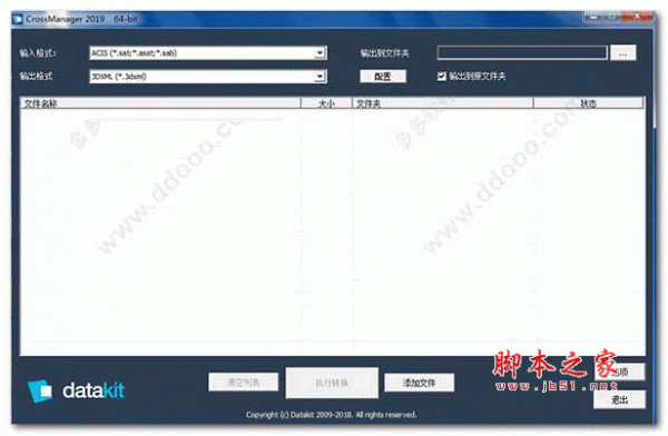 DATAKIT CrossManager(CAD转换工具) v2019.1 中文特别修改版