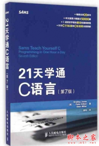 21天学通C语言(第7版) 中文pdf扫描版[63MB]