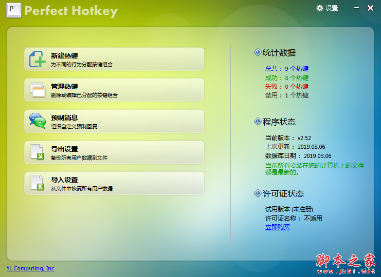 Perfect Hotkey(系统热键管理器) v3.1 绿色中文特别版