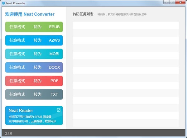 免费电子书格式转换器Neat Converter v4.0.1 免费安装版