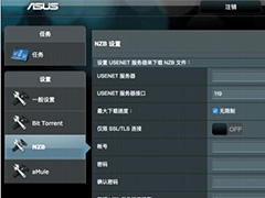 华硕RT-AC86U如何设置NZB下载?华硕RT-AC86U设置NZB下载的方法