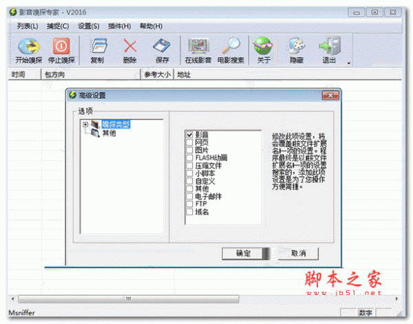 影音嗅探专家 v2016 特别安装版