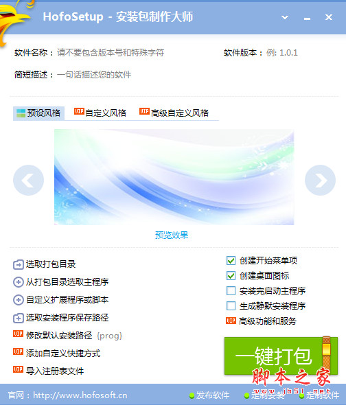 安装程序制作软件(hofosetup) v9.2.5.1889 中文官方安装版