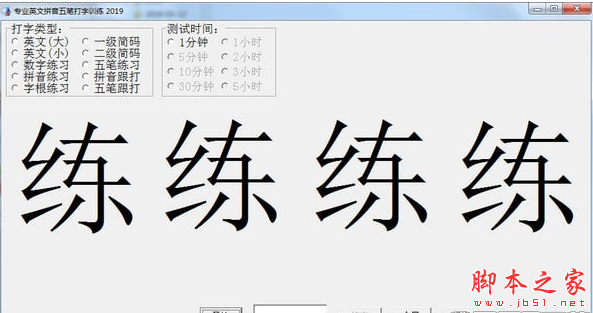 专业英文拼音五笔打字训练软件 v2019.11.16 免费安装版