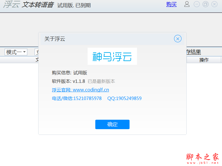 浮云文本转语音 V1.5.1 中文安装版