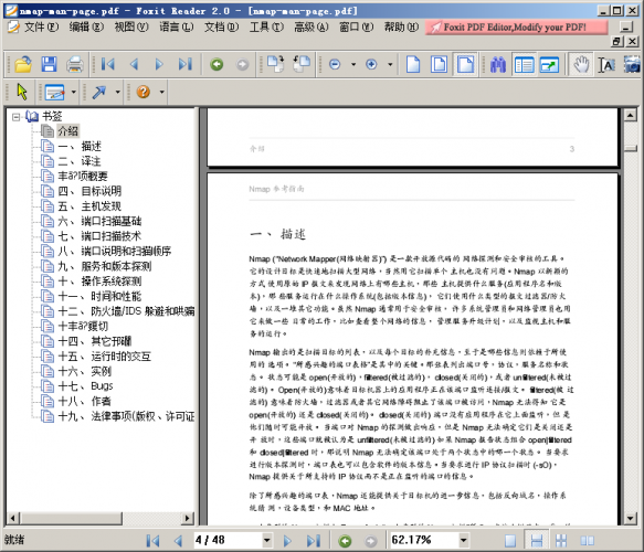 Nmap 参考指南 中文pdf格式