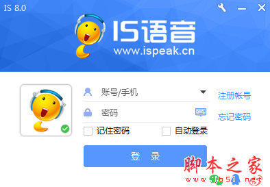 iSpeak(IS语音) V8.2.2308.3101 官方中文安装免费版