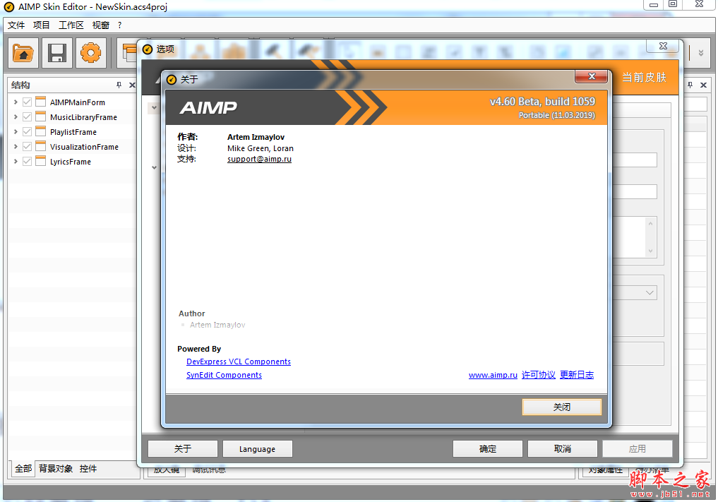 AIMP Skin Editor(皮肤编辑器) v4.60.1059 多语中文安装免费版
