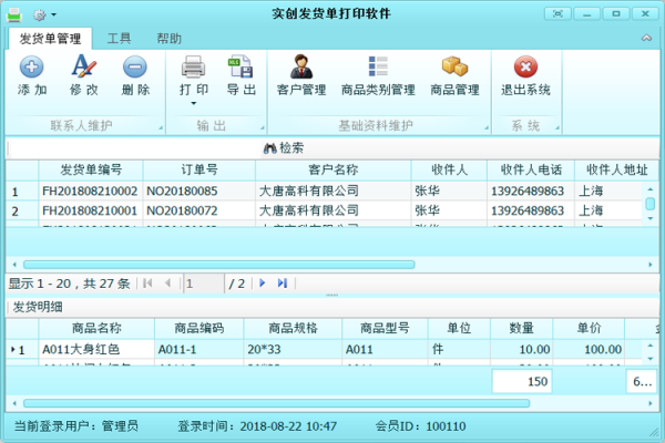 实创发货单打印软件云版 V1.0 中文安装版