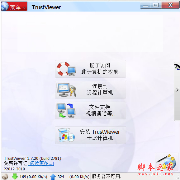 TrustViewer(免费远程控制软件) v2.11.1.5108 中文绿色单文件版