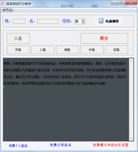 姓名测试打分免费版 v4.0 绿色免费版