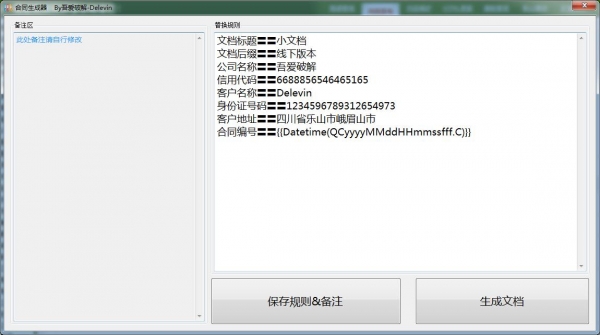 合同生成器(合同在线制作)V1.1绿色免费版