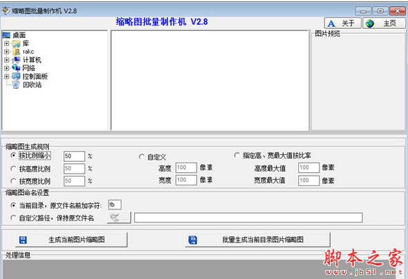 缩略图批量制作机 v2.8 免费安装版
