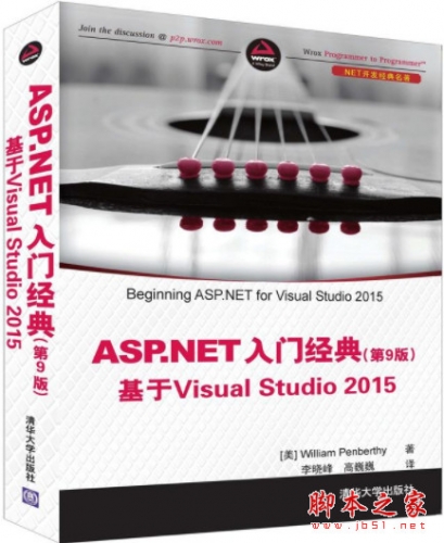 ASP.NET 入门经典(第9版) 基于Visual Studio 2015 中文完整pdf扫