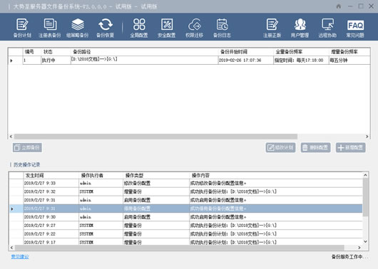 大势至服务器文件自动备份系统 V4.0.0 官方安装版(附使用文档)