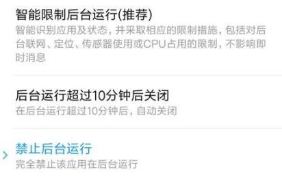小米手机怎么禁止某个应用在后台运行？