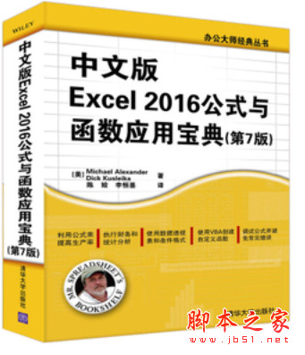 中文版Excel 2016公式与函数应用宝典(第7版) 中文pdf扫描版[77MB]