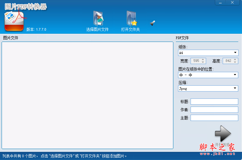 图片PDF转换器(ZXT2007 Freeware) v2.8.0.0 官方安装版