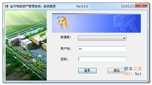 金丹电脑资产管理系统 v3.0.1 绿色版