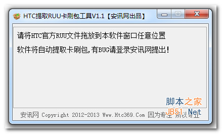 HTC提取RUU卡刷包工具 V1.2 绿色官方版
