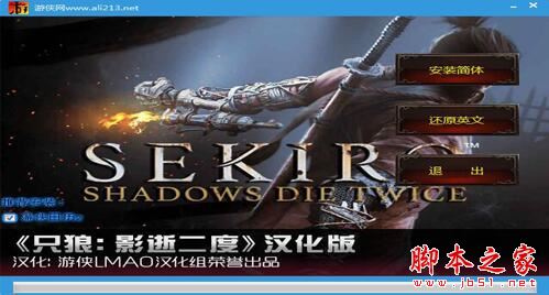 只狼影逝二度中文版汉化补丁 v1.0 最新免费版