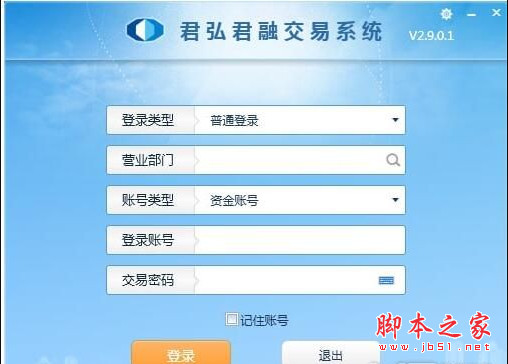 国泰君安证券君弘君融交易系统 v2.9.0.1 中文最新安装版