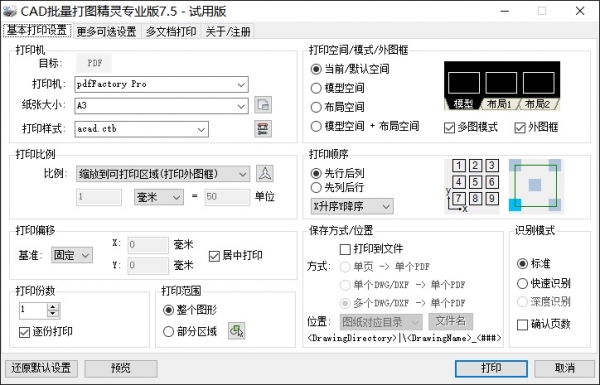 乐闪CAD批量打图精灵 V7.5 免费安装版