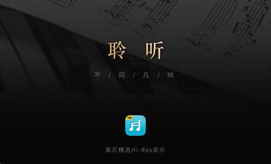 索尼精选Hi-Res音乐 for Mac v1.2.516 苹果电脑版