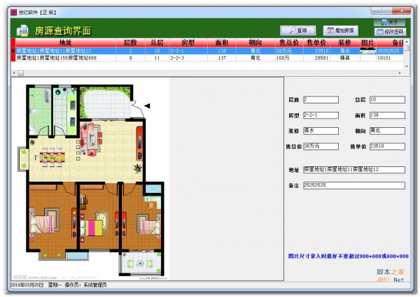 创亿房源管理系统 v1.0.0 免费安装版