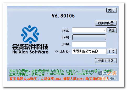 会贤电脑资产管理系统 v6.801 免费安装版