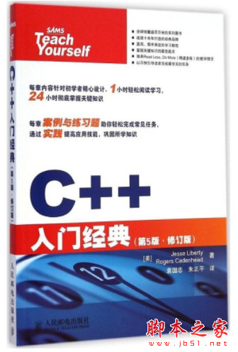 C++入门经典(第5版 修订版) 中文pdf扫描版[50MB]