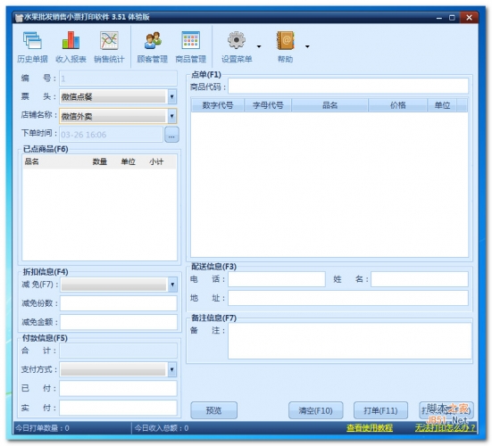 销售小票打印软件下载