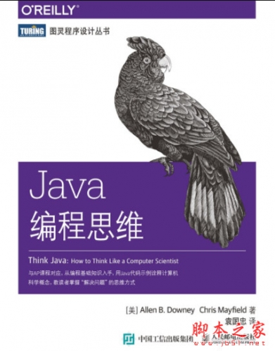 Java编程思维 (Allen B Downey等) 中文高清pdf文字版