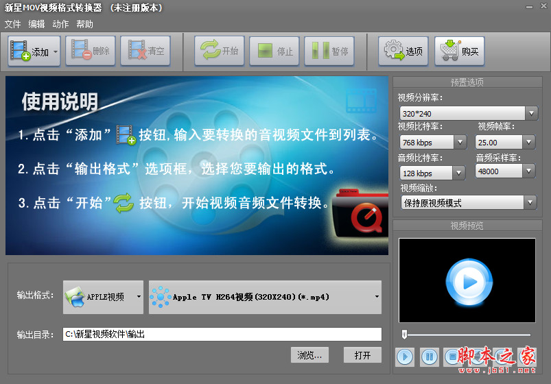 新星MOV视频格式转换器 v10.8.8.0 官方免费安装版