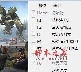 零世代八项修改器 v1.0 免费绿色版